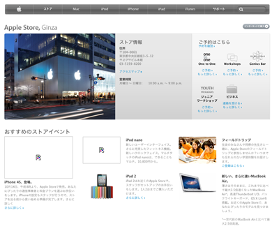 japanese apple store