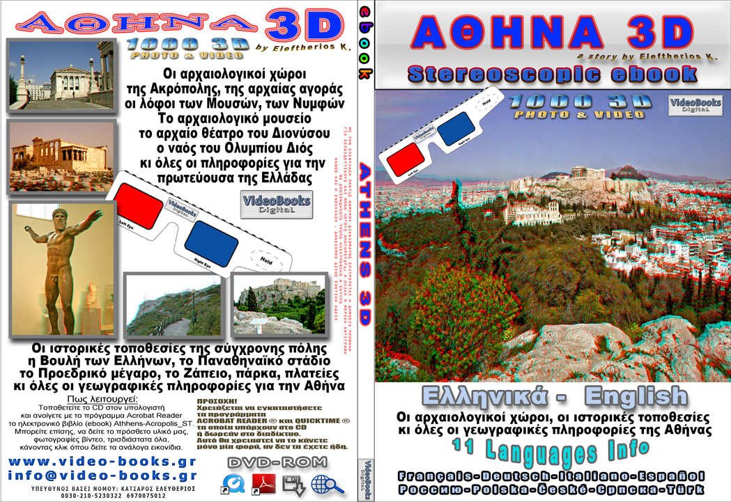 athens_3d_cover_gr_copy