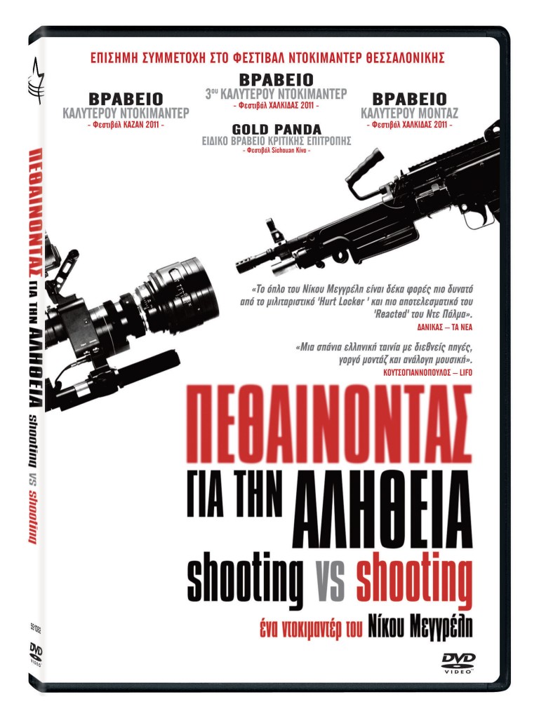 SHOOTING VS SHOOTING