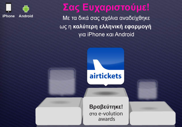 airtickets-iphone-android
