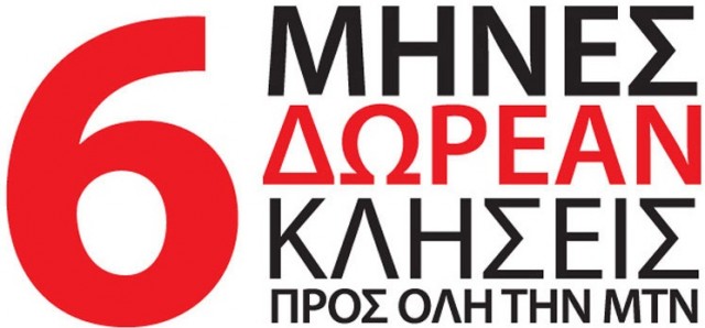 MTN_6 months free