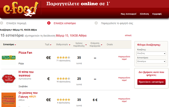 e-food-gr-mager