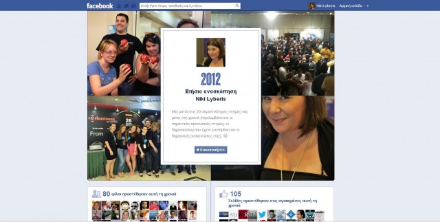 ethsia anakopisi facebook