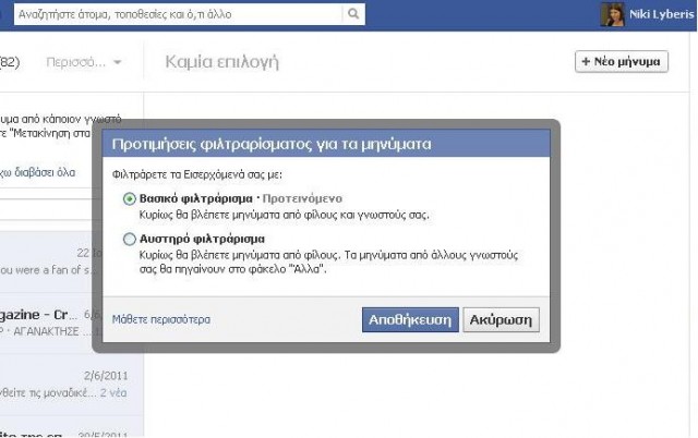 facebook_message_filters