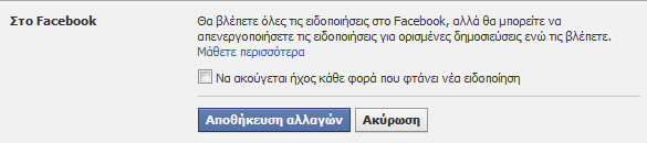 facebook sound notification