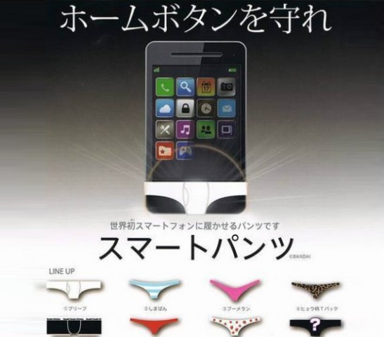Phone-Underpants1