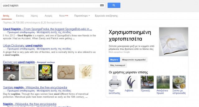 Google Nose