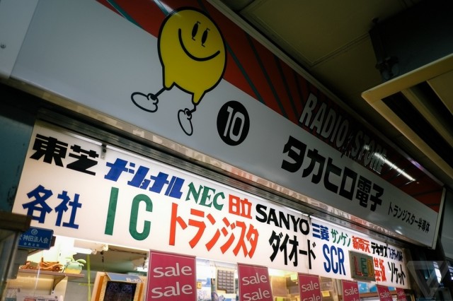 Akihabara Radio Store 04