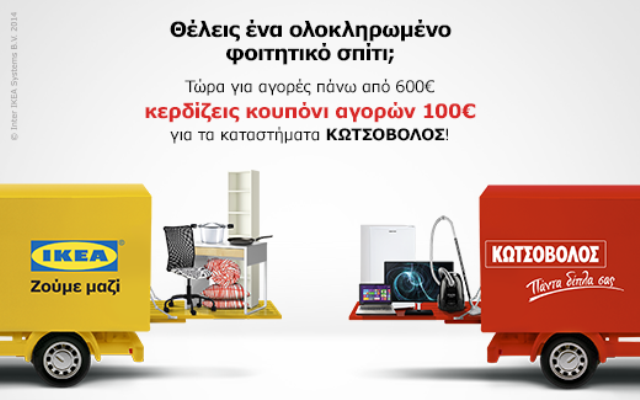 ikea-kotsovolos