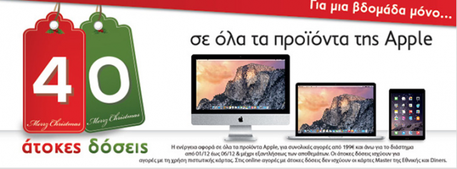 mediamarkt-apple-40-atokes-doseis