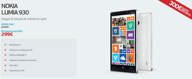 prosfora-lumia-930-wind