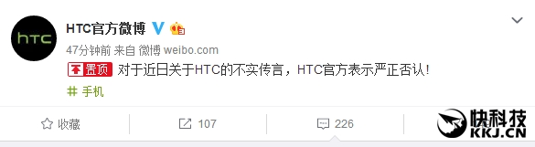 htc-weibo