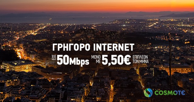 COSMOTE-VDSL-Home-Speed-Booster