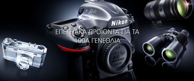 nikon-epeteiaka