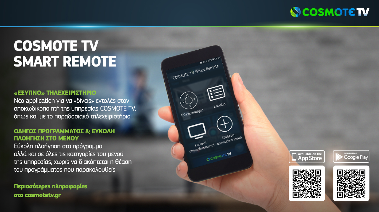 COSMOTE TV Smart Remote Smartphone tablet cosmote-tv-smart-remote-smartphone-tablet