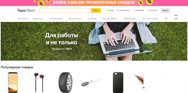 Yandex Market