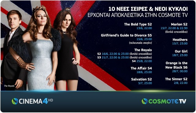 COSMOTE_CINEMA4HD_Summer2018