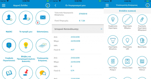 eac mobile app