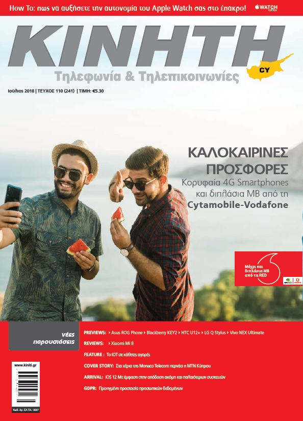 KINITI cover ioulios 2018