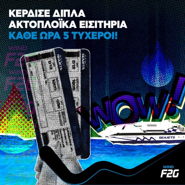 F2G- Seajets