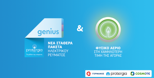 COSMOTE_GERMANOS_Protergia