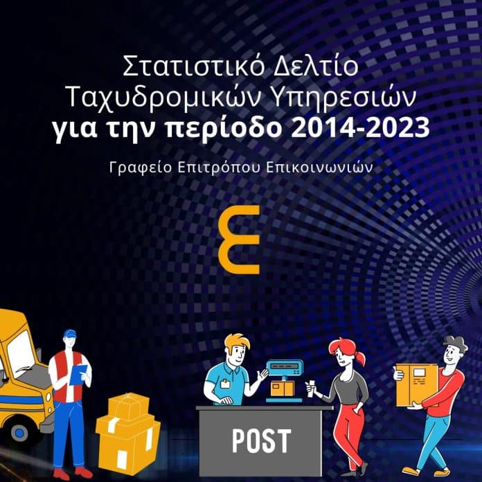 ταχυμεταφορών