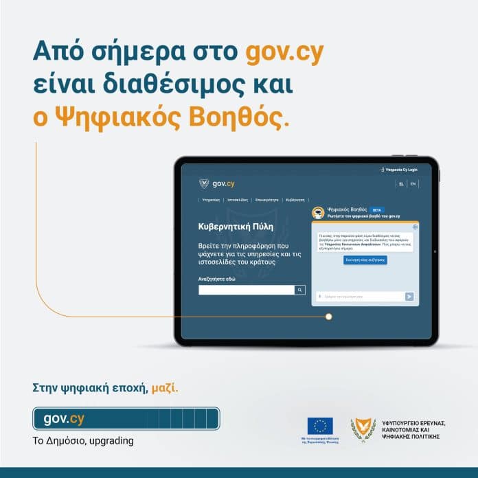 Ψηφιακός Βοηθός