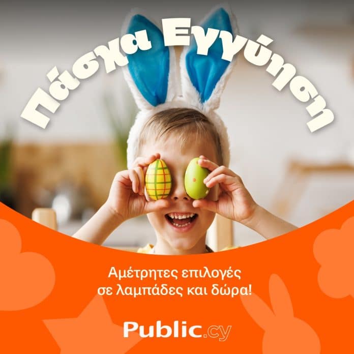public cyprus pasxa