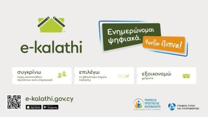 e-kalathi
