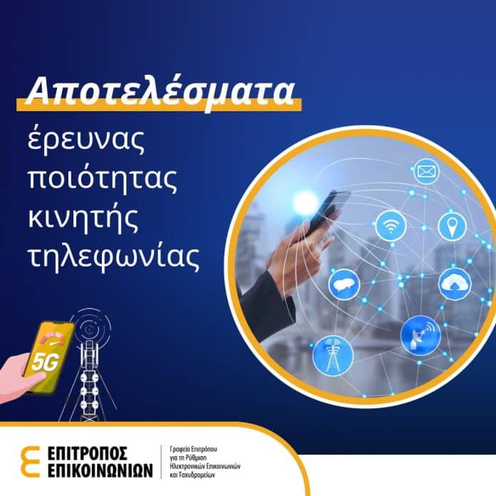 υπηρεσιών κινητής τηλεφωνίας