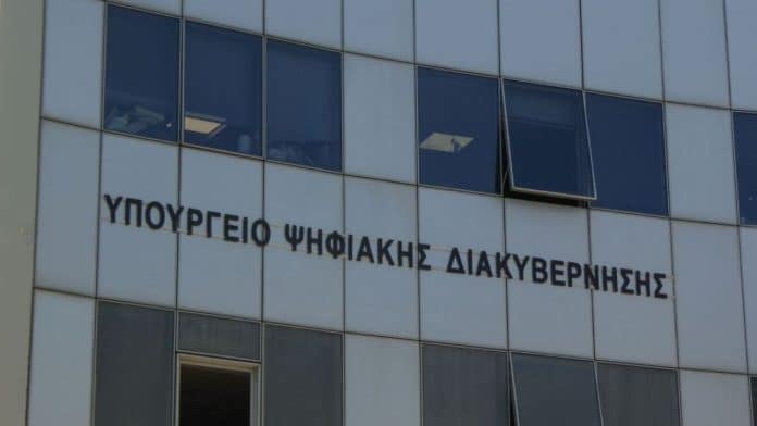 Υπουργείο Ψηφιακής Διακυβέρνησης