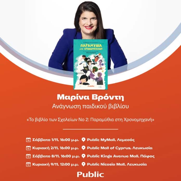 public cyprus books marina vronti Public