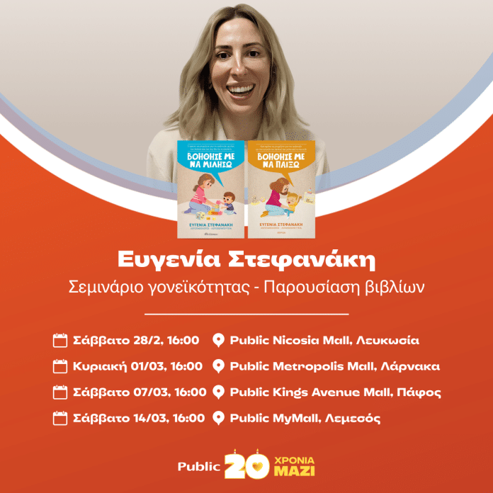 Ευγενία Στεφανάκη
