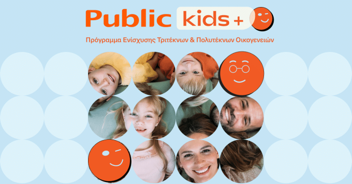 Public Kids+