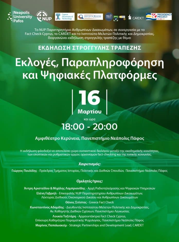 Εκλογές
