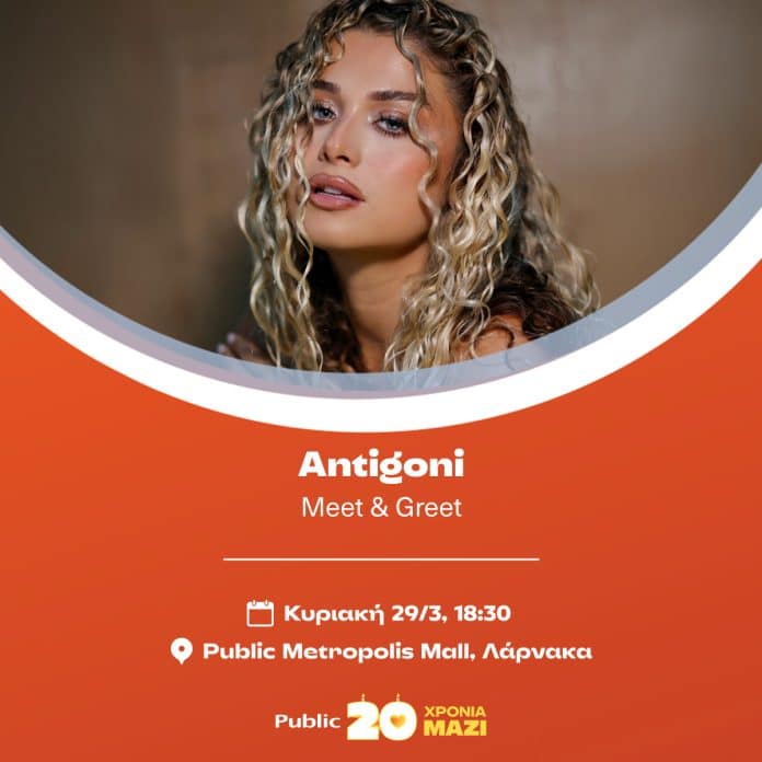 antigoni