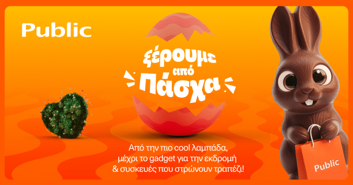 public cyprus pasxa