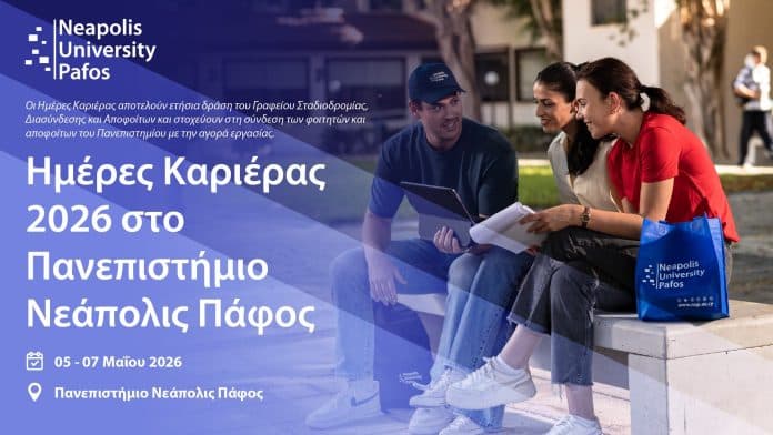 Πανεπιστήμιο Νεάπολις Πάφος