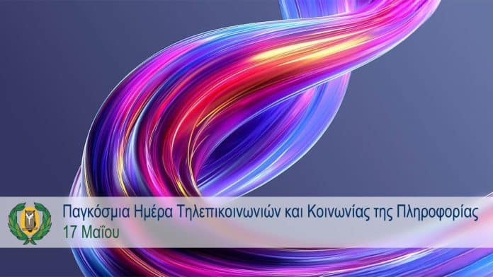 Παγκόσμια Ημέρα Τηλεπικοινωνιών