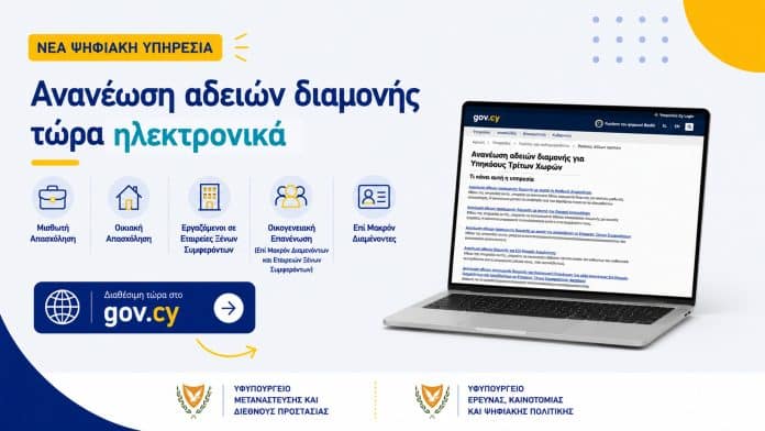 ανανέωση αδειών διαμονής Κύπρος