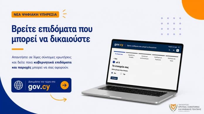 Βρείτε Επιδόματα που Μπορεί να Δικαιούστε