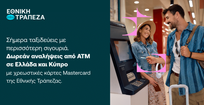 Εθνική Τράπεζα