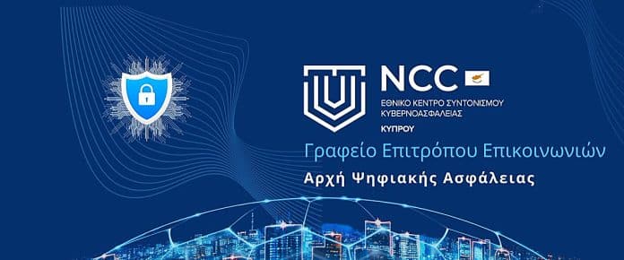 Cybersecurity κυβερνοασφάλεια Κύπρος