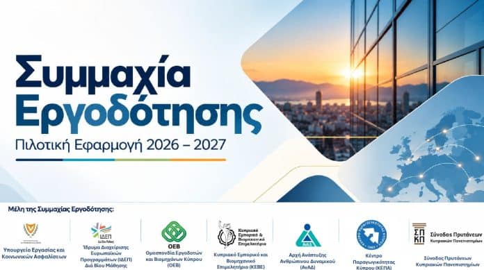 Συμμαχία Εργοδότησης